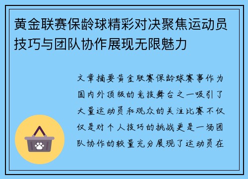 黄金联赛保龄球精彩对决聚焦运动员技巧与团队协作展现无限魅力