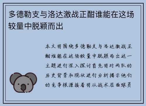 多德勒支与洛达激战正酣谁能在这场较量中脱颖而出