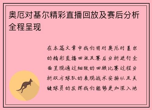 奥厄对基尔精彩直播回放及赛后分析全程呈现