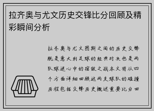 拉齐奥与尤文历史交锋比分回顾及精彩瞬间分析